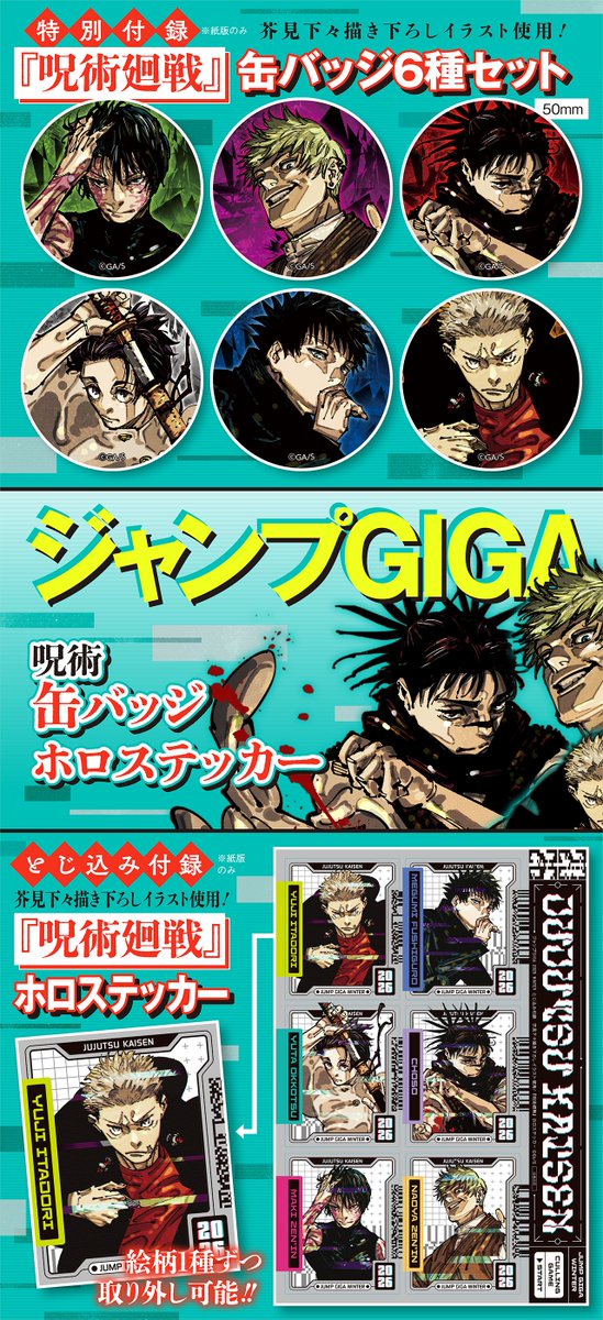 発売間近❗️】 #ジャンプGIGA 2026 WINTER 1月5日(月)発売‼️ 超豪華