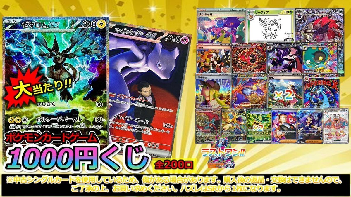 ポケカ くじ販売情報】 ポケカ1000円くじ販売中！！ こちら残り