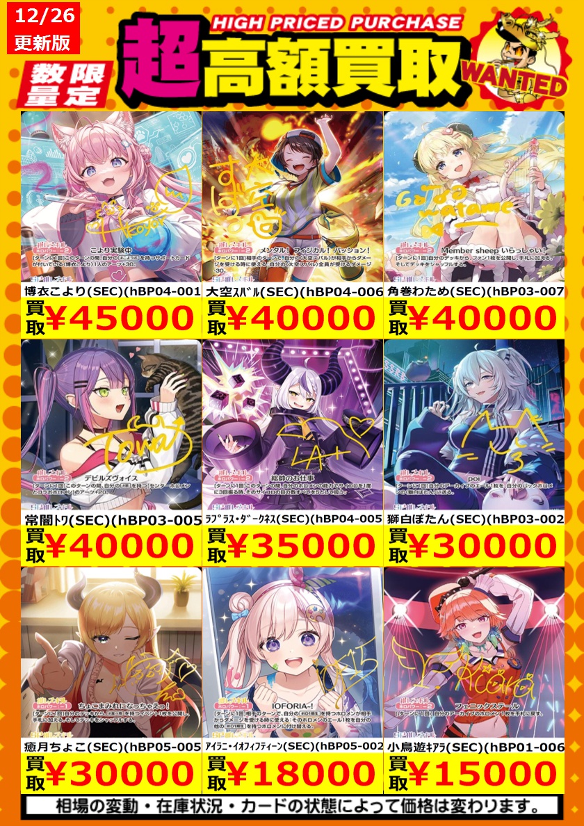 買取情報】【ホロカ】 高額買取リスト更新しました！💪🌪 枚数限定！で