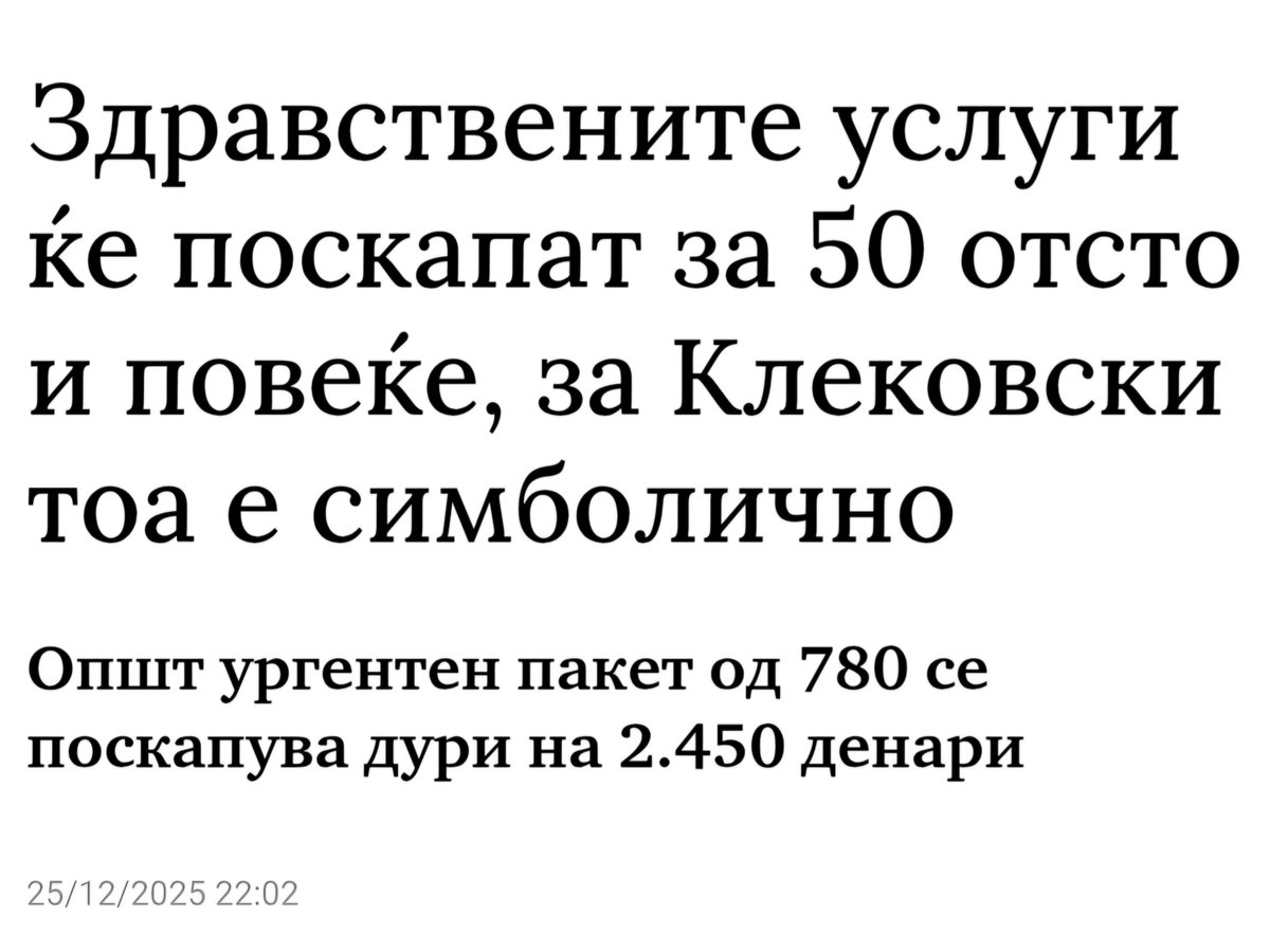Со вемерџаните на власт:

✅  Вода поскапена
✅  Струја поскапена
✅  Здравство поскапено

Ама барем не се арогантни и нели гордоста ја вратија?
