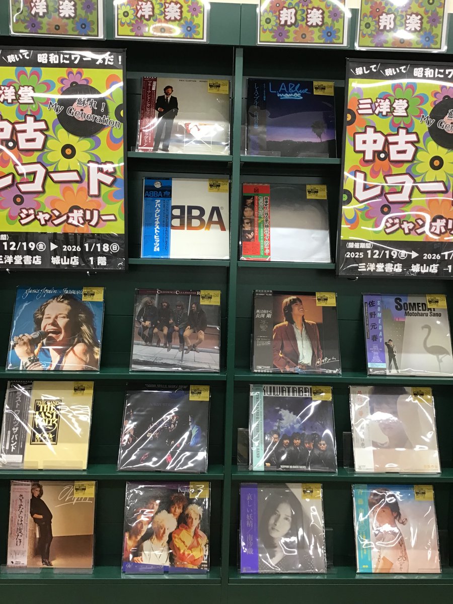 🌟中古レコードジャンボリー開催中 懐かしの名盤、掘り出し物がお手頃