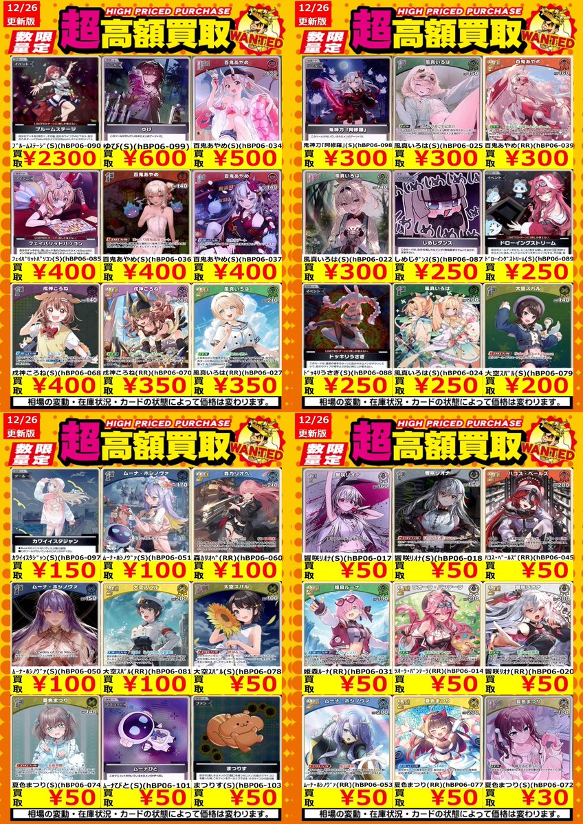 買取情報】【ホロカ】 高額買取リスト更新しました！💪🌪 枚数限定！で
