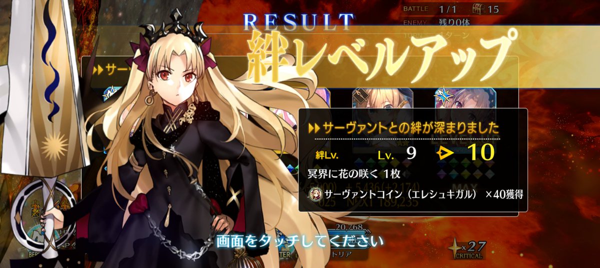 エレシュキガル絆LV10になったぞー！ #FGO