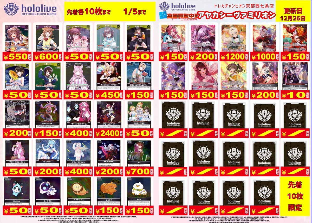 ホロカ　大量　まとめ売り 🔥🔥#ホロカ 買取情報🔥🔥 🔥1⃣月5⃣日まで🔥 最新弾【#アヤカ