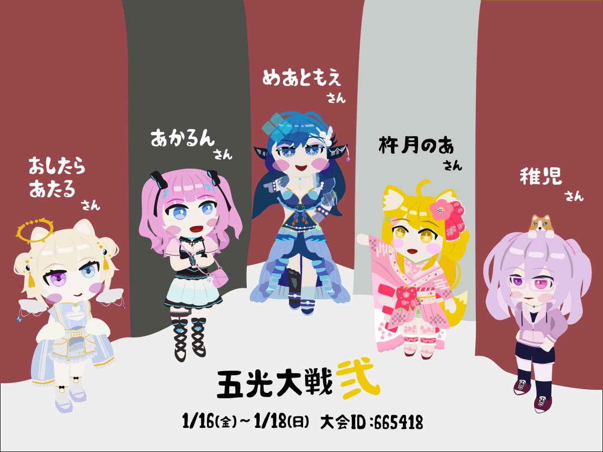 ◤ ◥|| 🎍#五光大戦弐☀️ ||◣ ◢|| 奉納協賛のお知らせです。 な