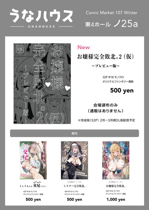 C107 日曜日東ノ-25a/うなハウス

お品書きになります。
すみません、今回は新刊間に合わなかった為プレビュー本です… ネームではないですが線画のような中途半端なやつです。そのため少部数会場頒布のみとなります。サンプルはツリーへ↓ 