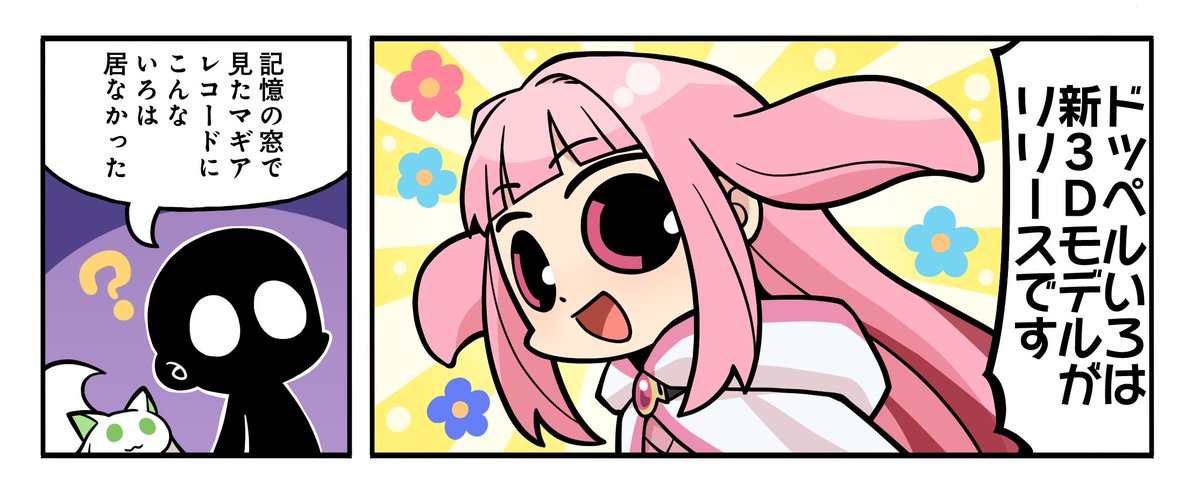 マギトラ】 「マギア☆エトセトラ」第67話を公開！ 公式サイトにてご覧