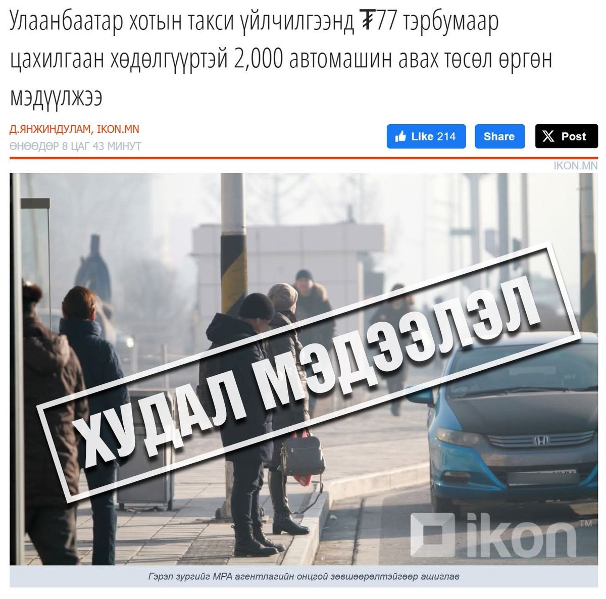 KhNyambaatar's tweet image. Нямбаатар 77 тэрбумаар Хятад цахилгаан машин авах гэж байна гээд үлгэр зохиогоод дайрч байна. Ирэх оны төсөвт ийм 77 тэрбум төгрөг тавигдаагүй. Ийм мөнгө байхчгүй. Бас Нямбаатар 11 их наядын төсөв батлууллаа гээд бас ор үндэсгүй худал мэдээлэл тарааж байна. Ирэх оны нийслэлийн…