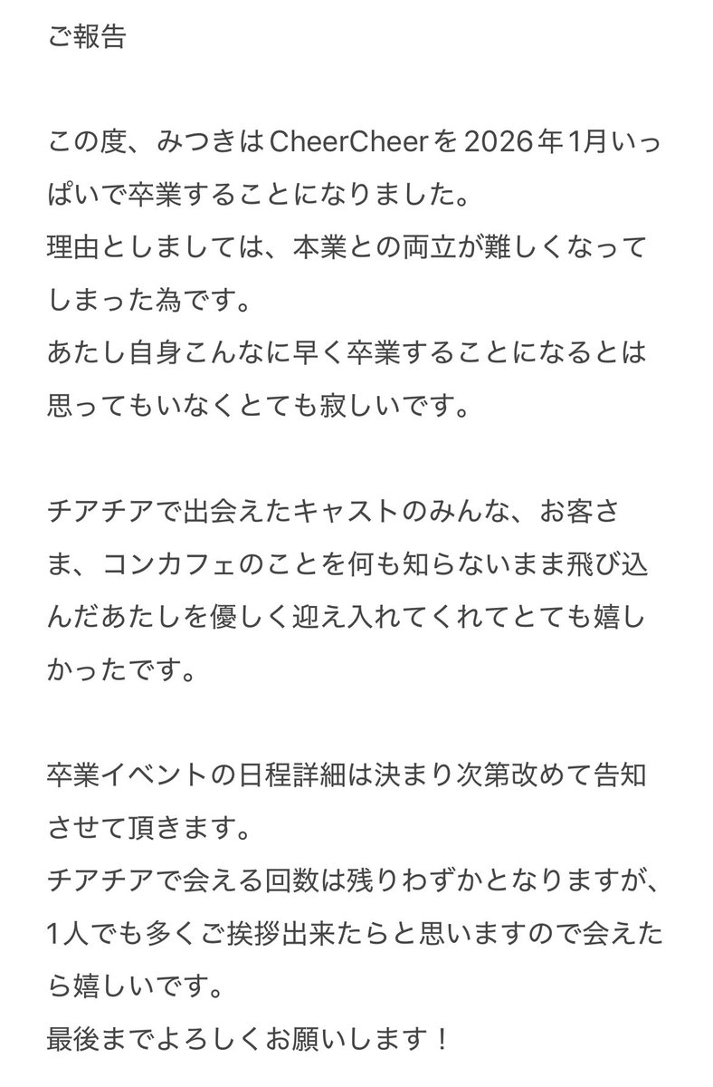 ご一読お願いいたします🥺