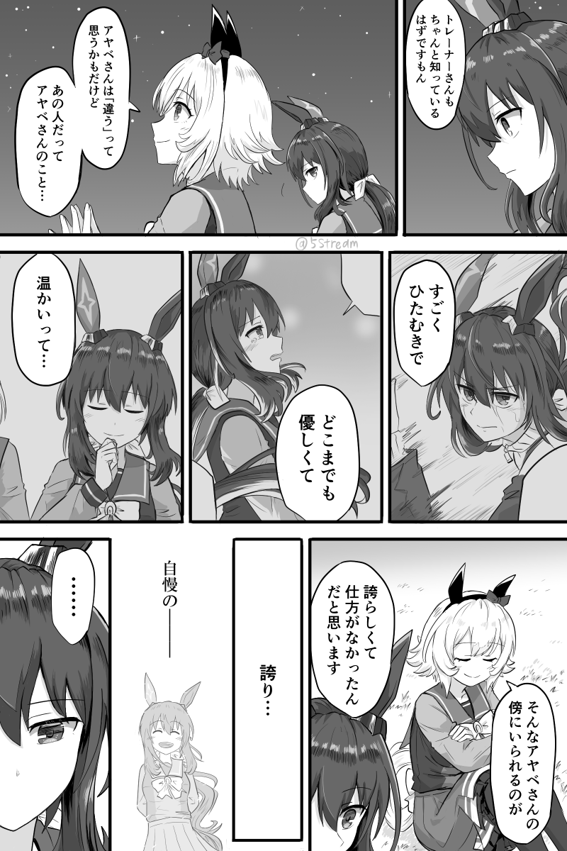 話を思いついたはいいけど全部は描けないのでそれっぽい場面だけ描いたシリーズ④

カレンチャンがアヤベさんの背中を押す的なカレアヤっぽい話 