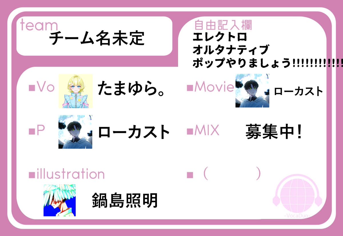 Locust223's tweet image. #ボカデュオ2026チームメンバー募集 
３組目MIX師様探しております！
エレクトロ・オルタナティブ・ポップやりましょう！！
是非お気軽に相談だけでもお声がけください！
#VocaDuo2026MIX師募集