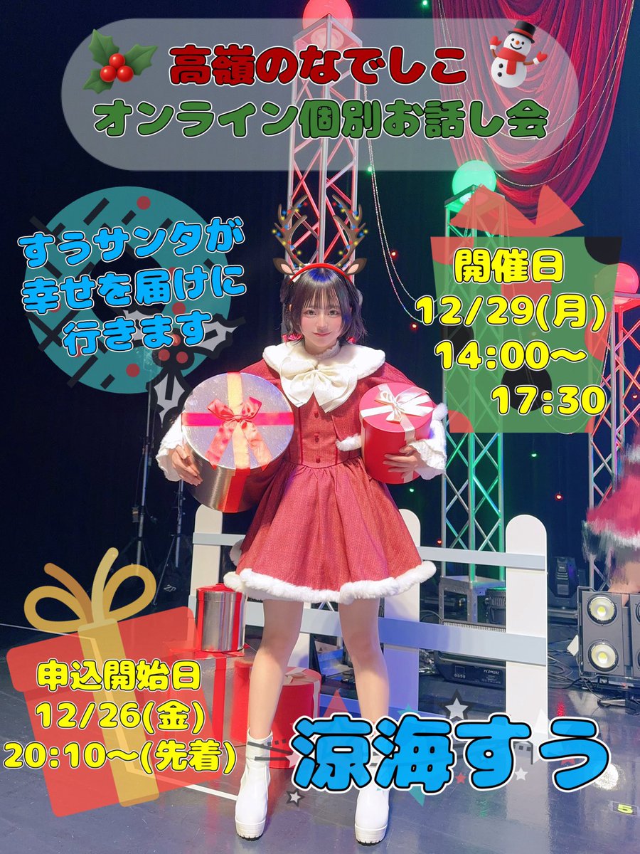 涼海 すう (@su_suzumi_) / Posts / X