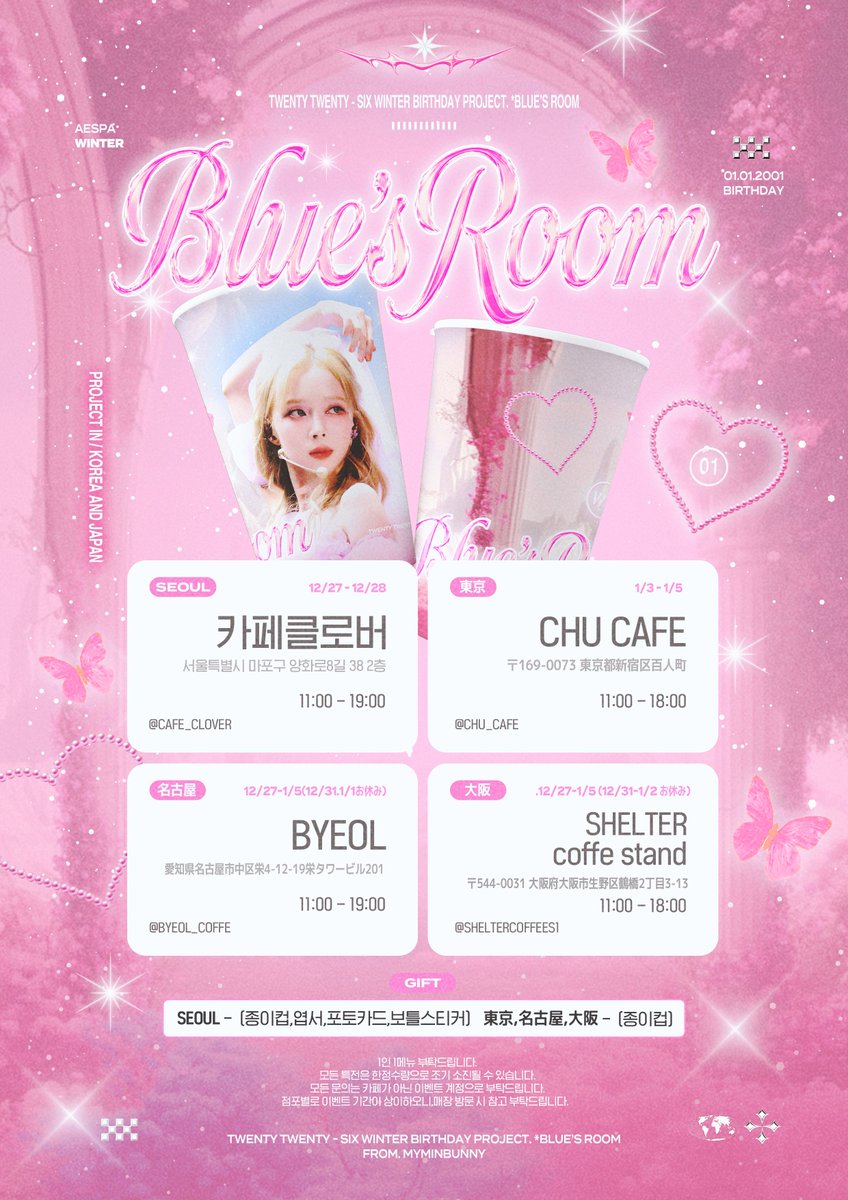 aespa #ウィンター さんカップホルダー配布 @myminbunny 様主催 🗓1.3