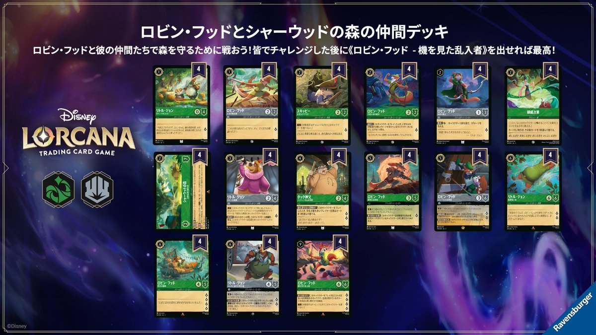 デッキ公開💌】 #ディズニーロルカナ コンセプトデッキのデッキリスト
