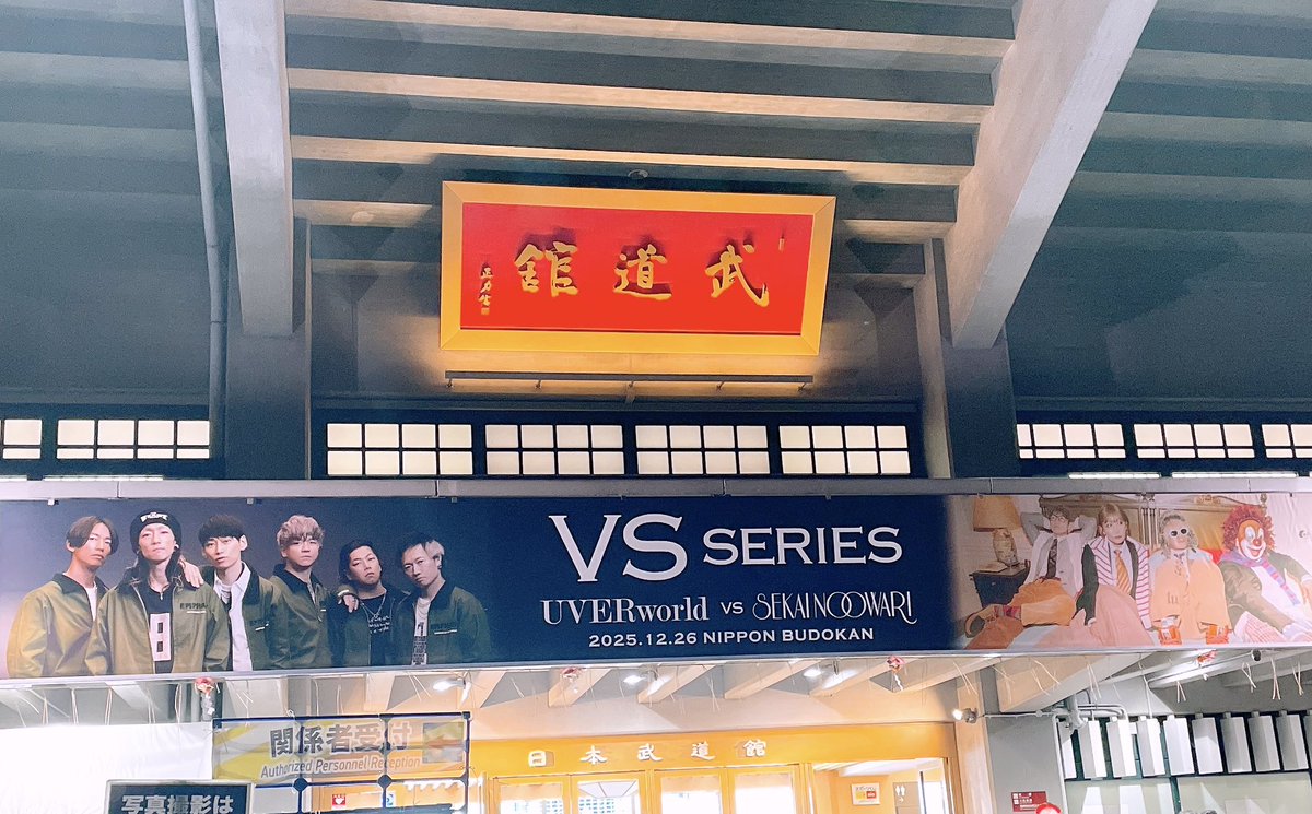 tkyrn23's tweet photo. セカオワよかった〜🥰
大学生のころ聴いてたもんなぁ🎧✨

怒涛の１週間5回ライブ参戦終了🌈
2025年のUVER納めでした🙌 https://t.co/7YATRbtNU3