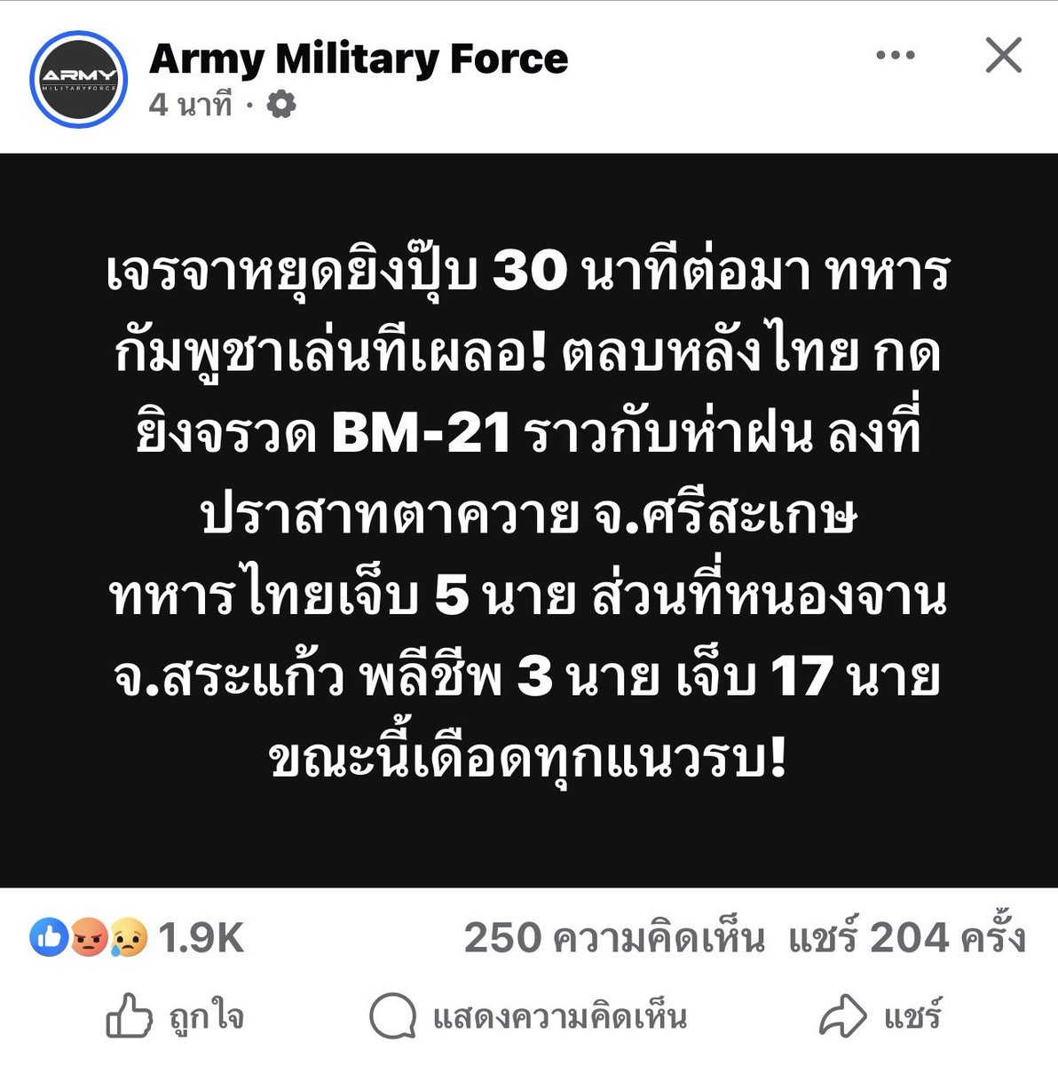 RedSkullxxx's tweet image. ไหนบอกจะหยุดยิงวะ