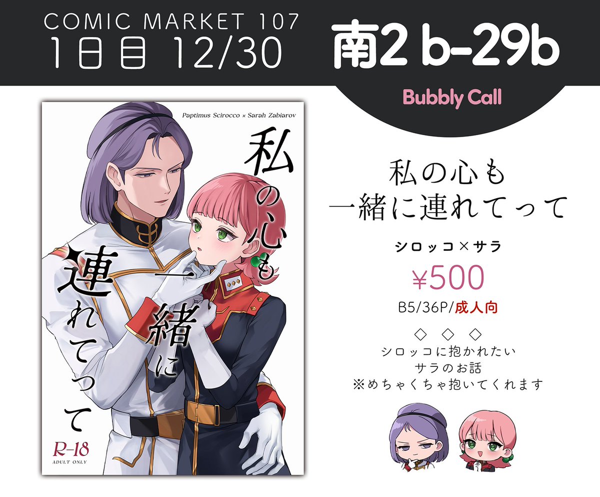 🍉C107 冬コミお品書き🍉 12月30日(火) 1日目 南2 b-29b Zガンダム