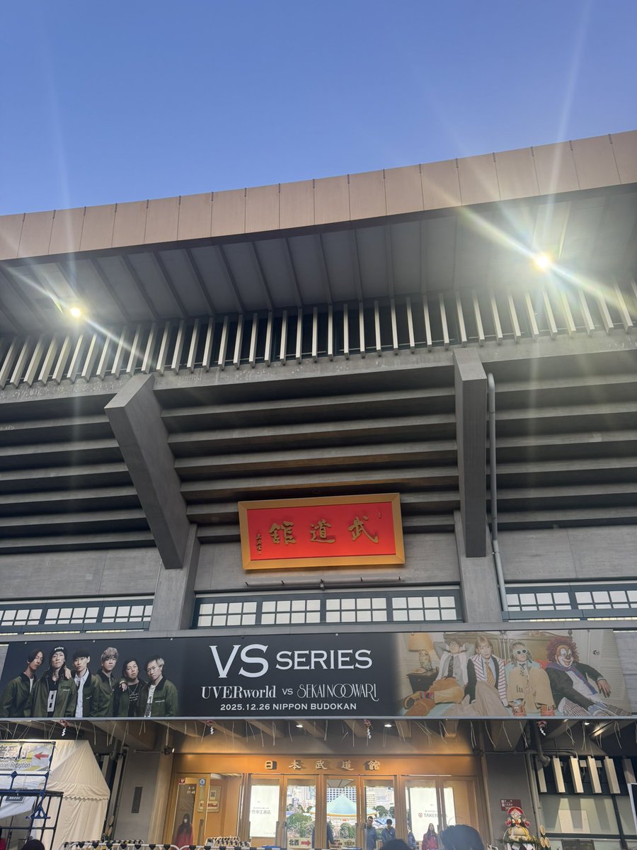 seron_oshio's tweet photo. UVERworld VS SEKAI NO OWARI
僕はチケット当たらなかったけど友達が当ててくれて参戦してきました！
セカオワ登場がThe colorsの登場の仕方とほぼ同じでやばかった！
UVERworld初めてだったけどかっこよかったし最高👍
来年のドームもみんな行こね^_^
#SEKAINOOWARI #UVERworld https://t.co/dOTjYpElKP
