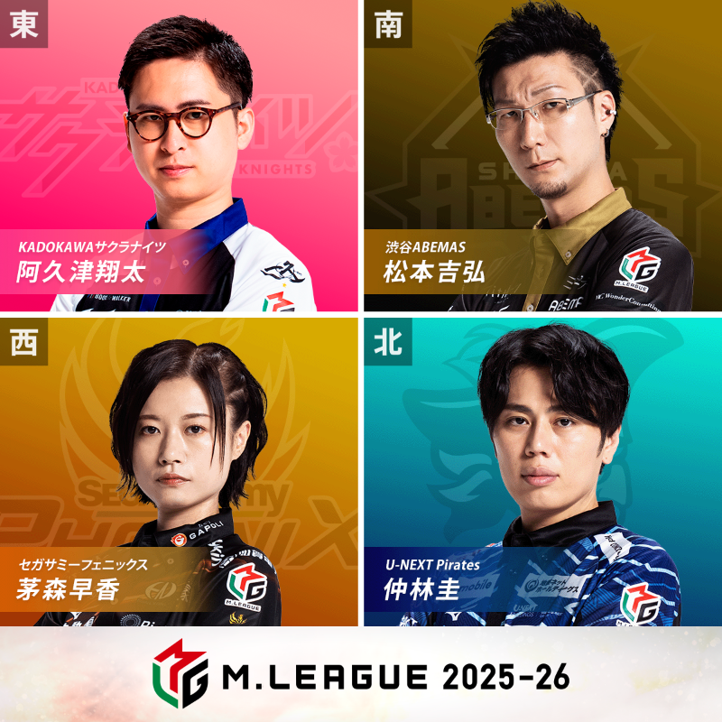 大和証券 #Mリーグ 2025-26 12/26(金) レギュラーシーズン 60目/108日