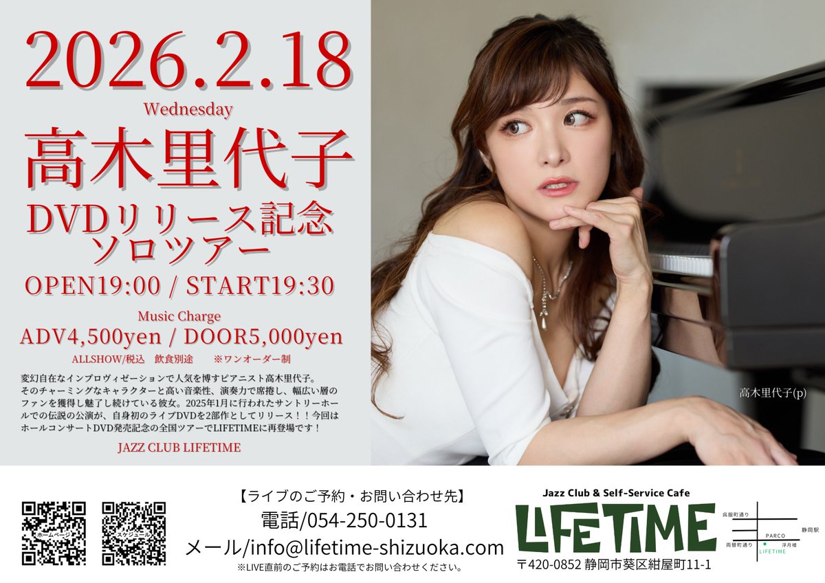 lifetime_jazz's tweet photo. 【高木里代子DVDリリース記念ソロツアー】
変幻自在なインプロヴィゼーションで人気を博すピアニスト高木里代子。そのチャーミングなキャラクターと高い音楽性、演奏力で席巻し幅広い層のファンを獲得し魅了し続けている彼女。今回はホールコンサートDVD発売記念の全国ツアーでLIFETIMEに再登場！ https://t.co/wXY9U5TFjf