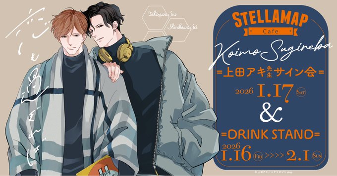 💙———— ・ ✦✦ ・———— 💙 ドラマCD #恋も過ぎれば 発売記念 #上田アキ