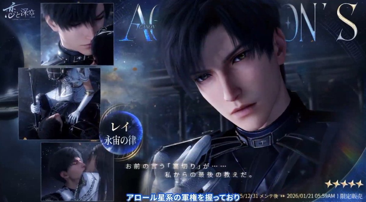 恋と深空 まとめ売り レイ② 世界中で大人気の恋愛シミュレーションゲーム『恋と深空』が8/31（日