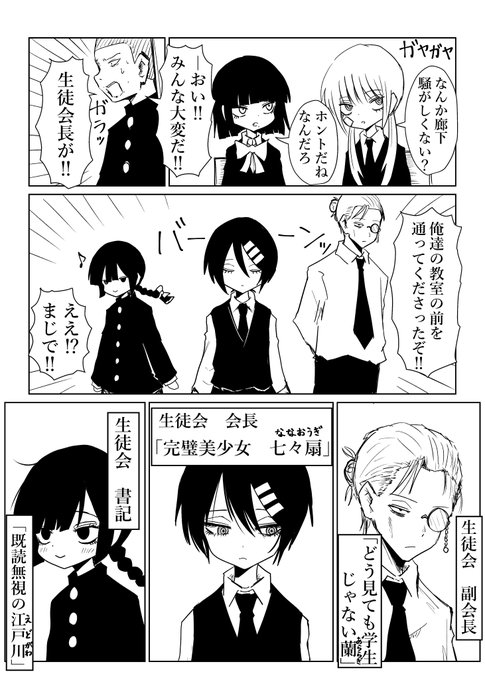 黒子ちゃん。生徒会長、登場。 