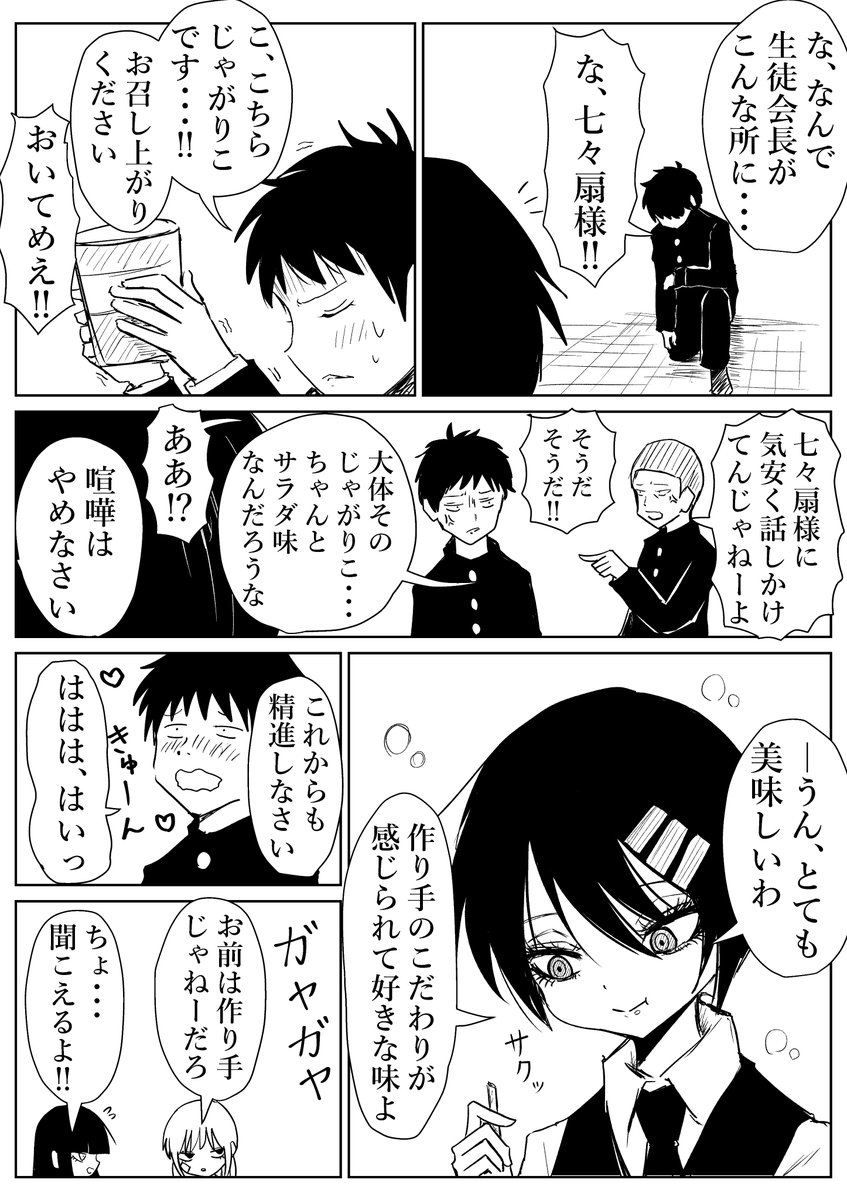 黒子ちゃん。生徒会長、登場。 