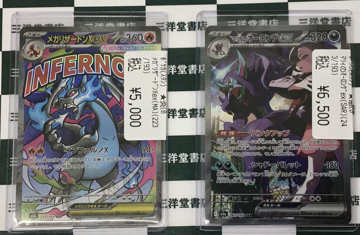 ポケカ こちら買取させていただきました☺ ・メガリザードンXex(MA