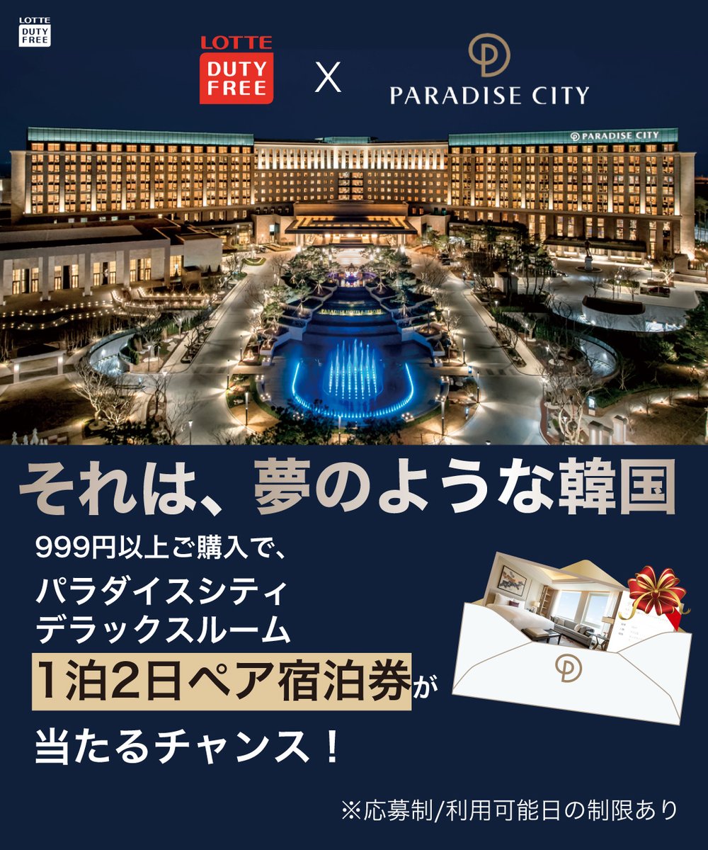韓国を代表するラグジュアリーリゾート 「パラダイスホテル＆リゾート