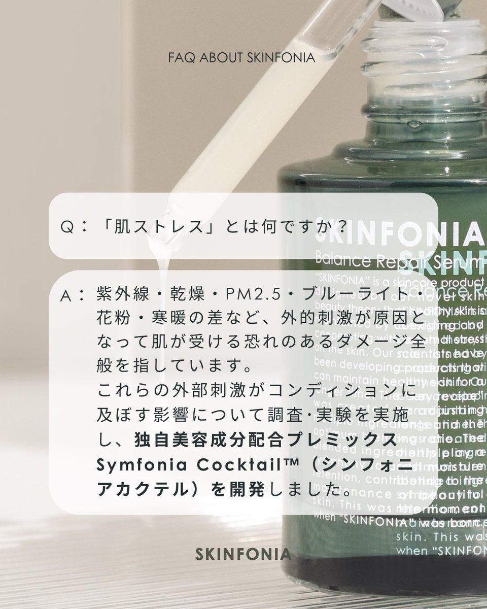 SKINFONIA｜スキンフォニア公式 (@skinfonia) / Posts / X
