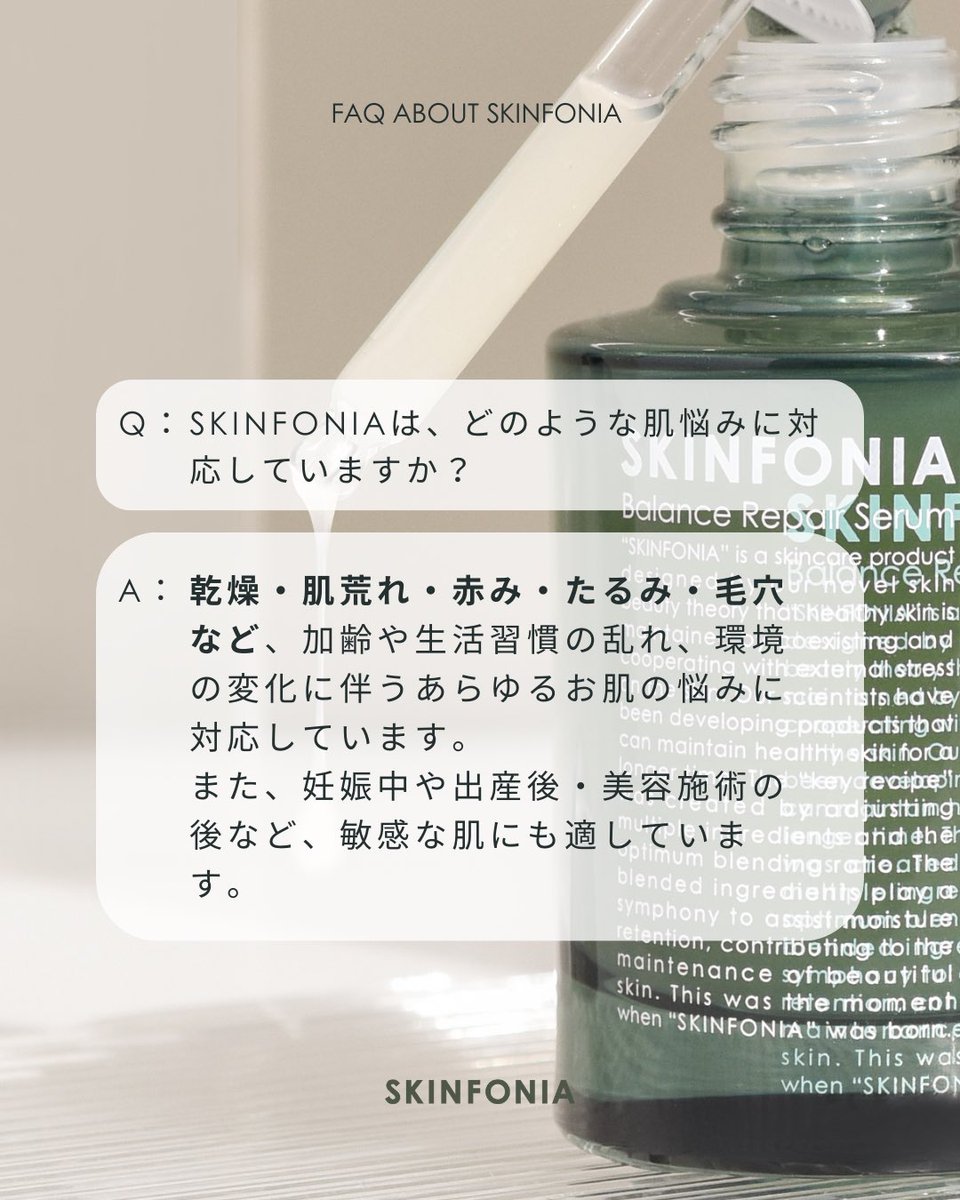 SKINFONIA｜スキンフォニア公式 (@skinfonia) / Posts / X