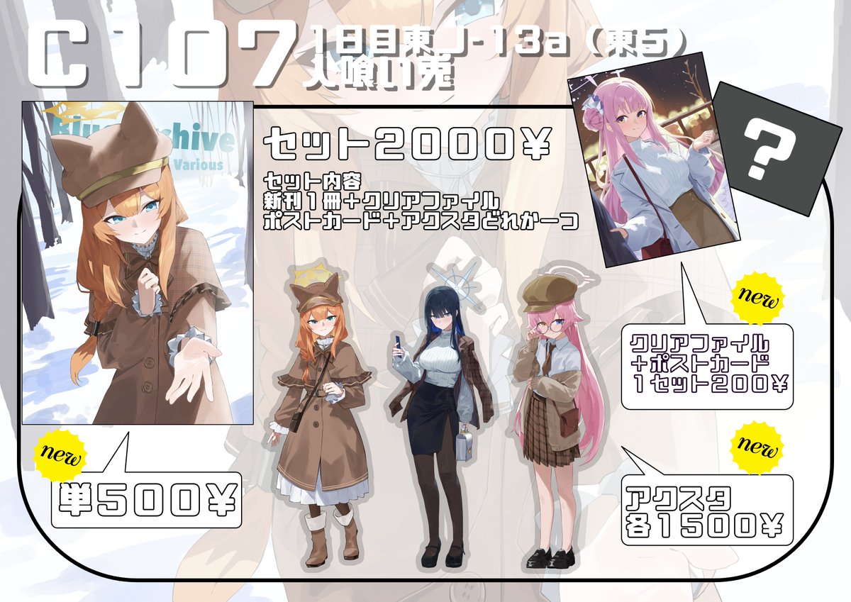 宵祓い探偵 ミアズマブレイカー 限定 非売品 A4 クリアファイル+ポストカード 宵祓い探偵 ミアズマブレイカー 限定 非売品 A4 クリアファイル+ポスト