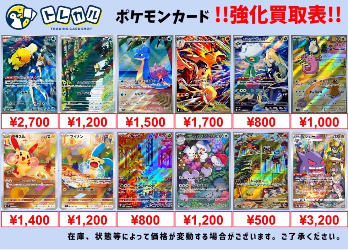 トレカル AR 強化買取🔥 プラスルマイナンのARや熱風のアリーナ収録の