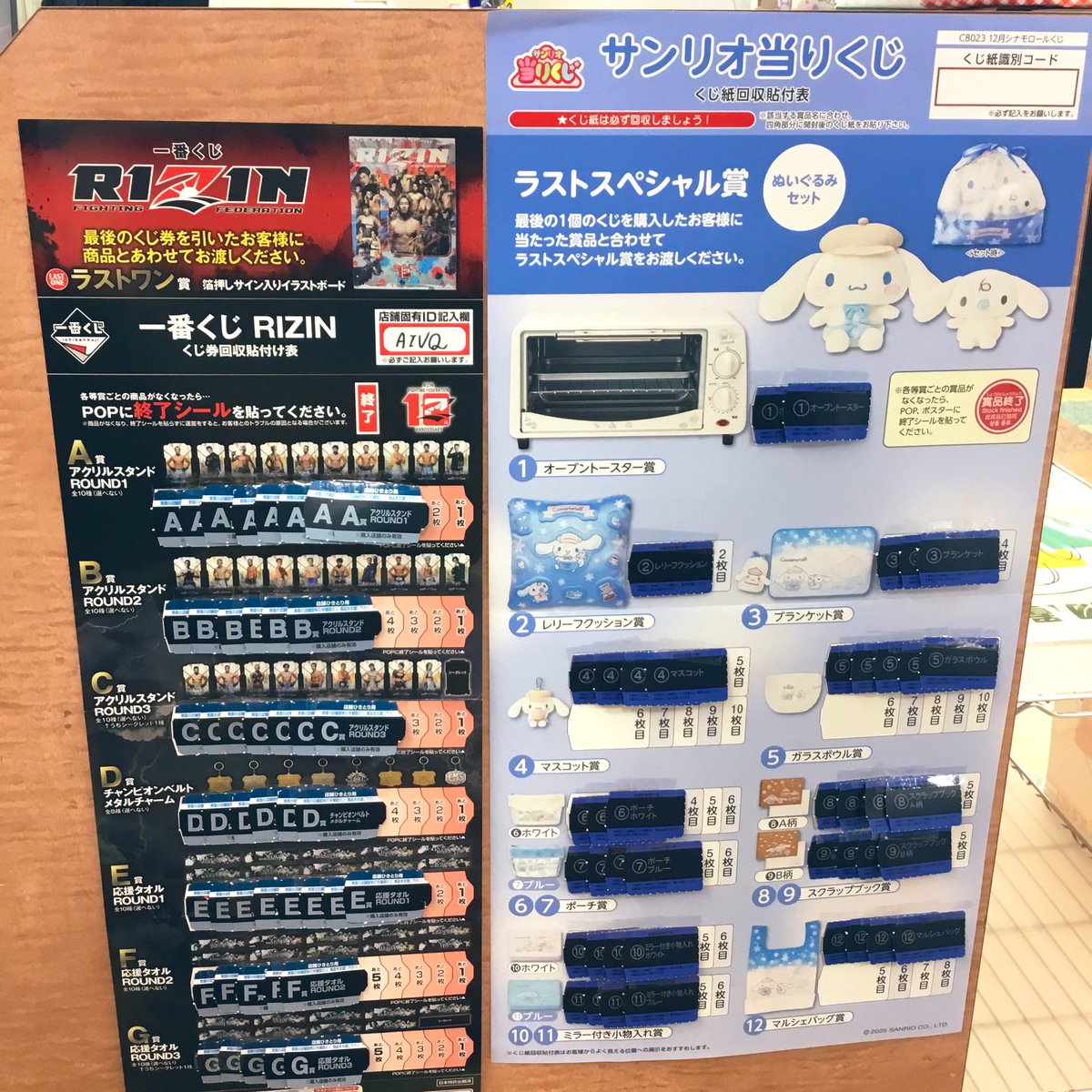 くじ残数情報】 一番くじ NIKKE 税込850円 残28 シナモロール当りくじ