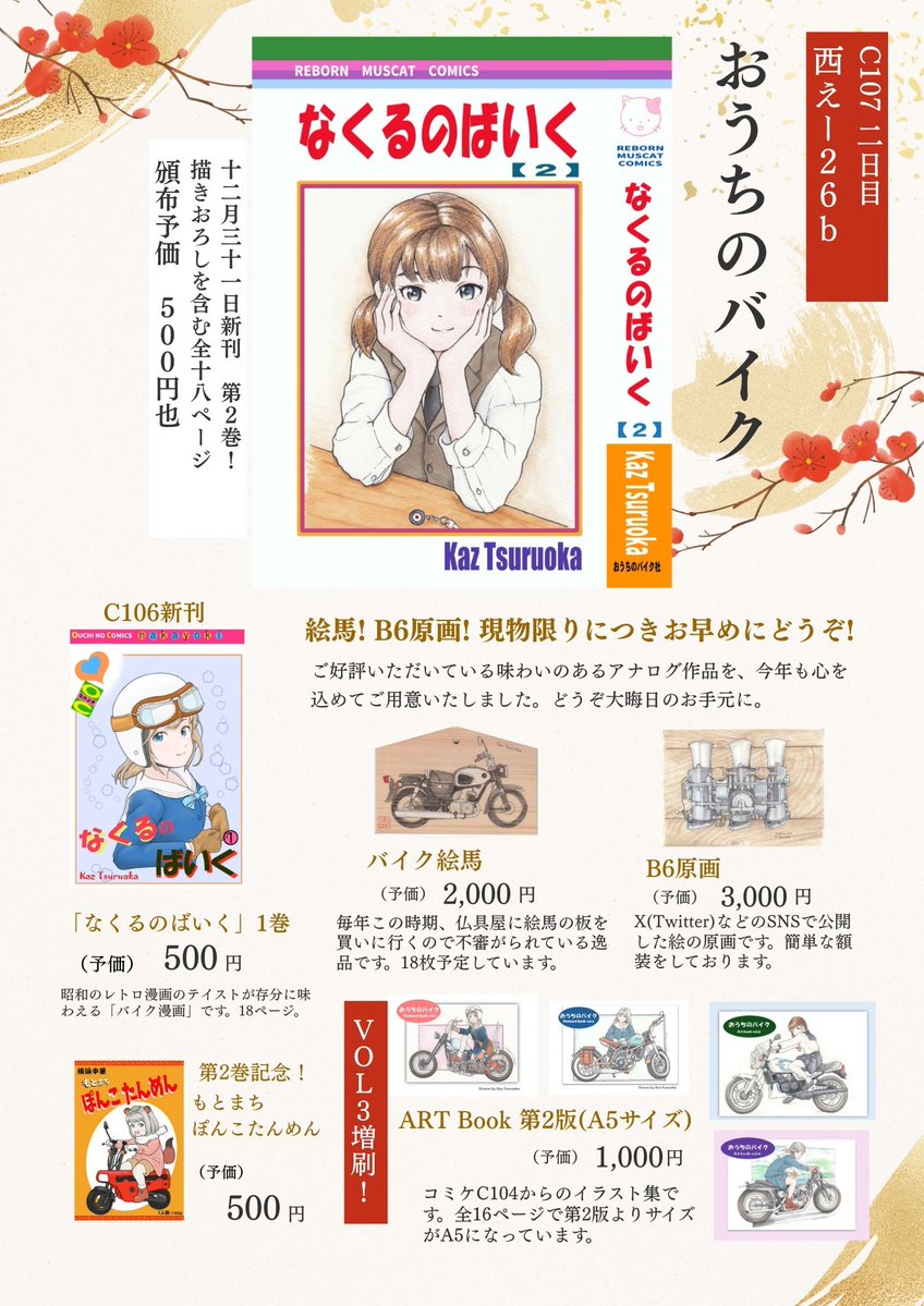 購入した作品が届いた。 バイク関連の作品が多くて嬉しい。