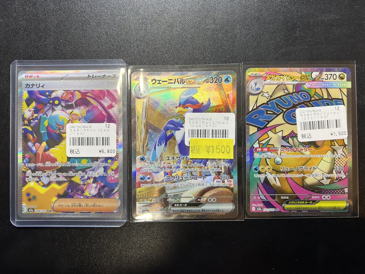 ポケモンカード カナリィSARなど買取させて頂きました😊