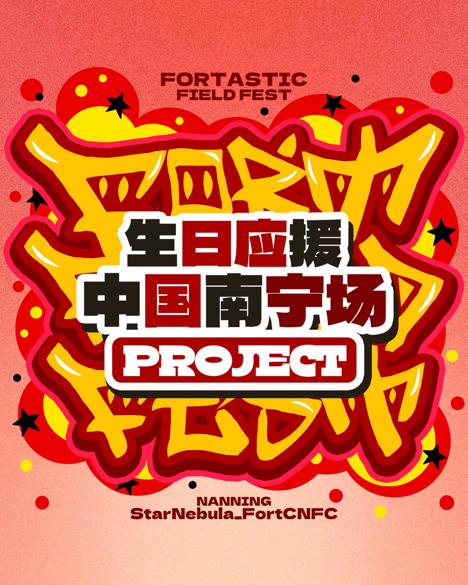 StarNebulaFort's tweet photo. 🪩 Support Project for Fortastic Field Fest in China 🪩

🔴1️⃣ Outdoor Backdrop
🔴2️⃣ Special VCR
🔴3️⃣ Giveaway 

📅 2025.12.27
📍中国广西南宁百益上河城 池沼

@fort_fts #FortFTS #ComeFortZon 
#AllForFort #FortasticFieldFest https://t.co/N8a6GslbCw