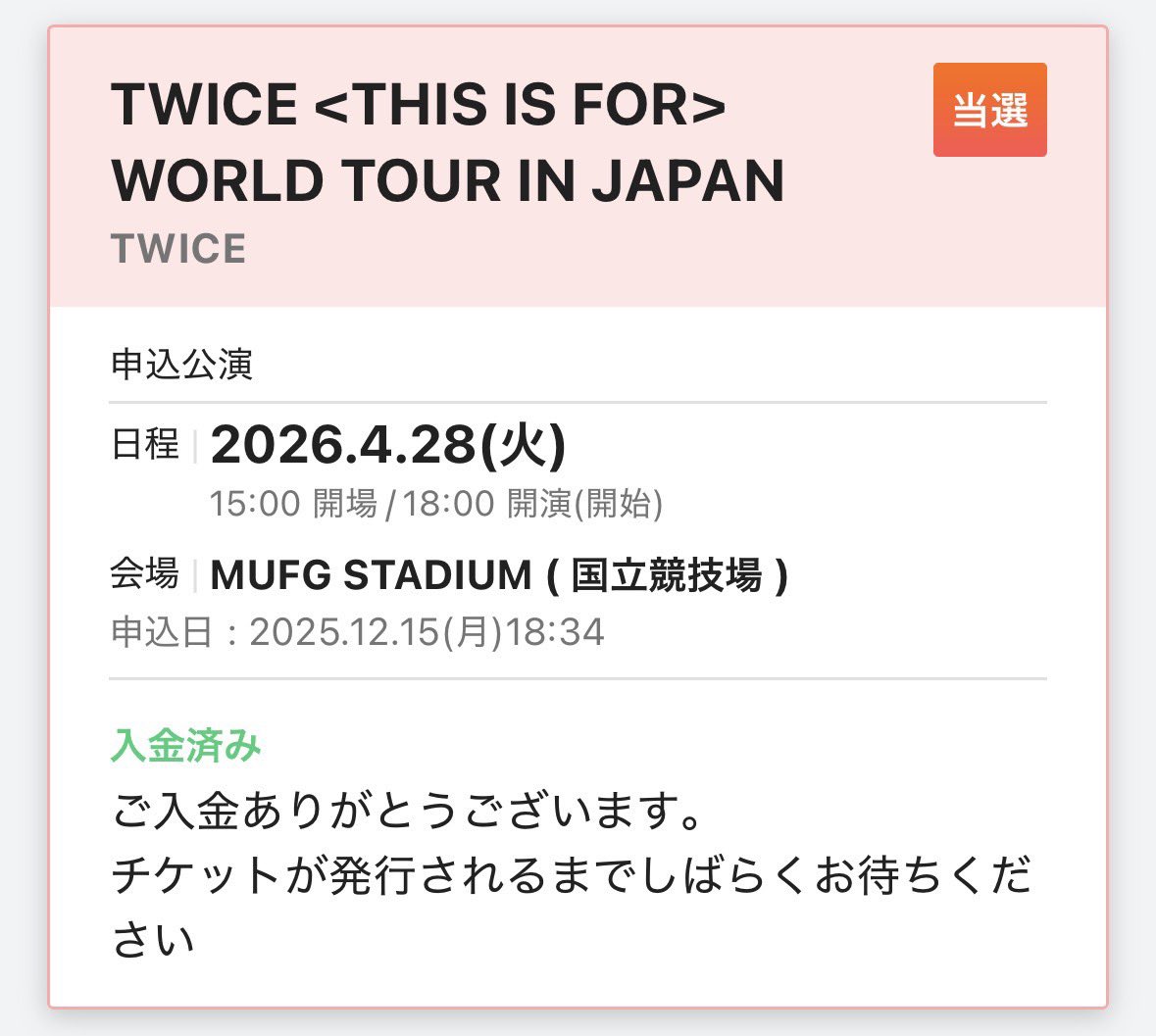 お友達が当ててくれて、国立全通確定しましたっ🥹💟
TWICE様に3日間会えるの夢みたいだし、幸せ🤤💜
死ぬ気で働きます