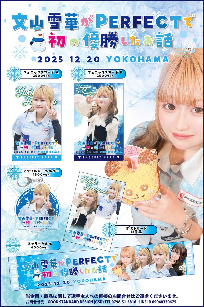 ゆきか(文山雪華)⛄️ (@lvpcj_f6b) / Posts / X