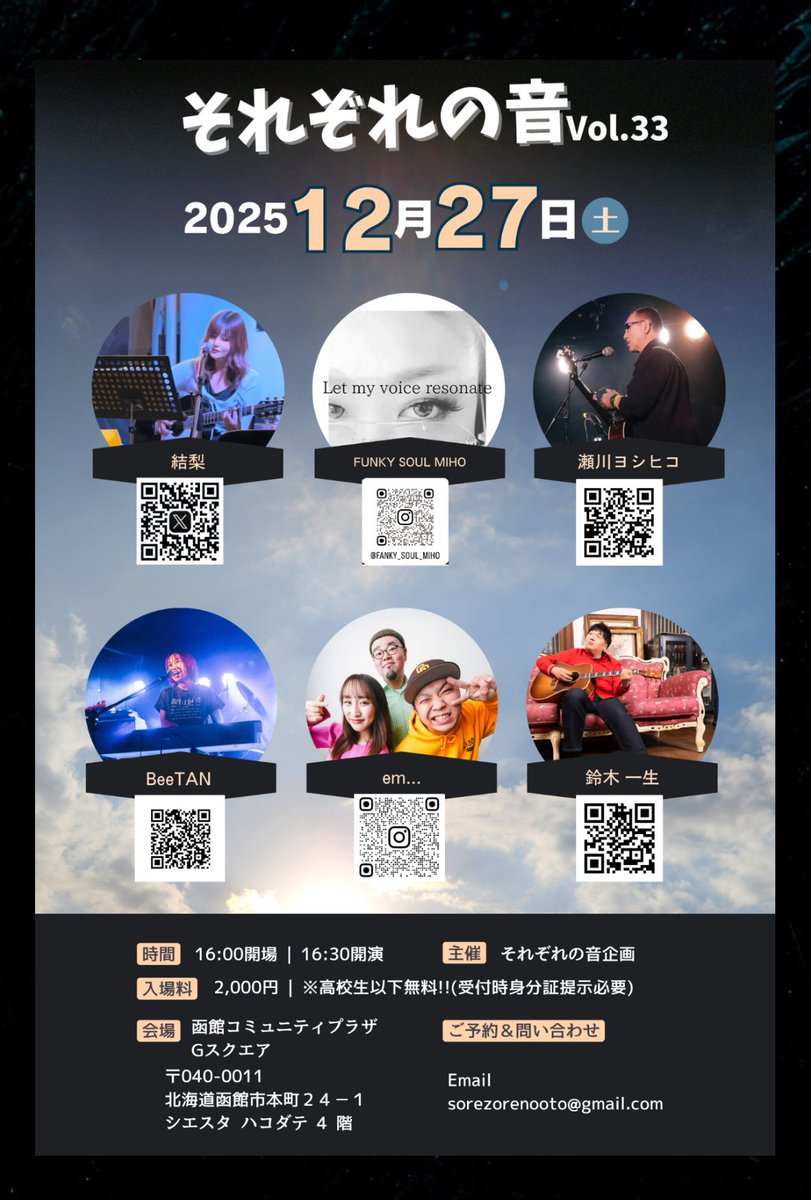 isSei_1008's tweet photo. 明日は、

今年最後の、

それぞれの音！

チケットぴあでのチケット購入は、

本日まで！！

明日みんなで集まって、

2025年、

締めくくれるライブにしようなぁ😁✨️ https://t.co/eaSB5su3KL