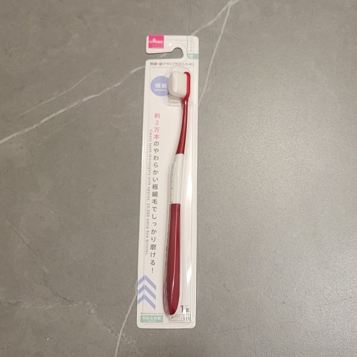 この歯ブラシ。 歯の広い面はかなりツルツルになって良いのだれけど