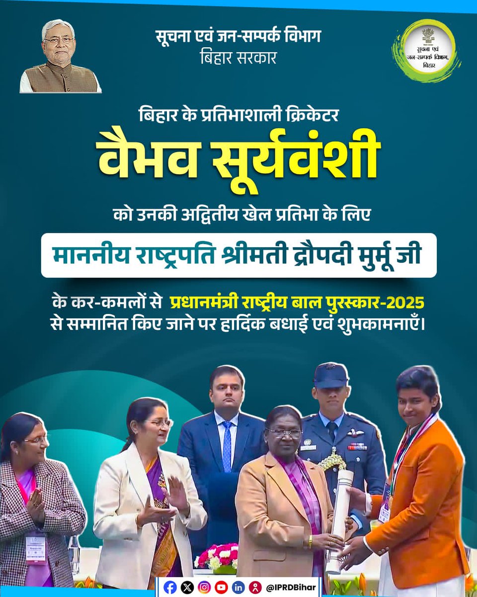 IPRDBihar's tweet photo. बिहार के लाल वैभव सूर्यवंशी को मिला राष्ट्रीय सम्मान। 

बिहार के प्रतिभाशाली क्रिकेटर वैभव सूर्यवंशी को उनकी अद्वितीय खेल प्रतिभा के लिए माननीय राष्ट्रपति श्रीमती द्रौपदी मुर्मू जी के कर-कमलों से प्रधानमंत्री राष्ट्रीय बाल पुरस्कार–2025 से सम्मानित किया जाना गर्व का विषय है। 

यह सम्मान उनकी मेहनत, अनुशासन और उज्ज्वल भविष्य की सशक्त पहचान है।

इस गौरवपूर्ण उपलब्धि पर बिहार सरकार की ओर से उन्हें हार्दिक बधाई एवं शुभकामनाएँ।

#VaibhavSuryavanshi
#PradhanMantriRashtriyaBalPuraskar
#YoungAchiever
#PrideOfBihar
#SportsExcellence
