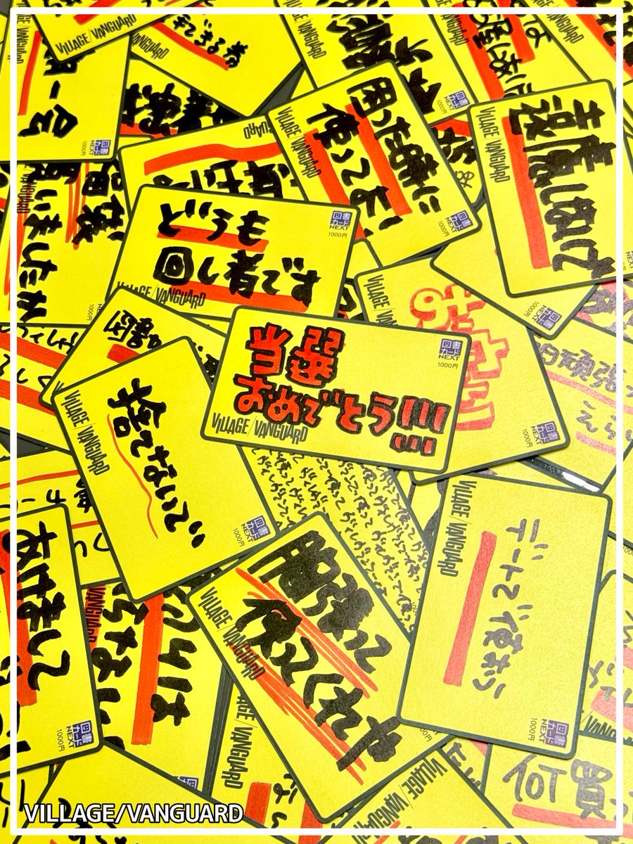 vv__official's tweet photo. 🎊#ヴィレヴァン福袋2026 発売記念🎊
#プレゼントキャンペーン 開催決定‼️📢

ヴィレヴァンといえばの黄色いPOPが
図書カードになっちゃいました😙😙
なんとスタッフによる直筆文字入り…！✍️

📖応募方法📖
①このアカウントをフォロー
②この投稿にコメント

📖応募締め切り
2026/1/5(月) 朝9:00

たくさんのご応募お待ちしております‼️

ついでにヴィレヴァン福袋2026の
特設サイトもチェックしてみてね👇
https://t.co/tOXURgYeuT

#ヴィレッジヴァンガード
#ヴィレヴァン #図書カード #PR
