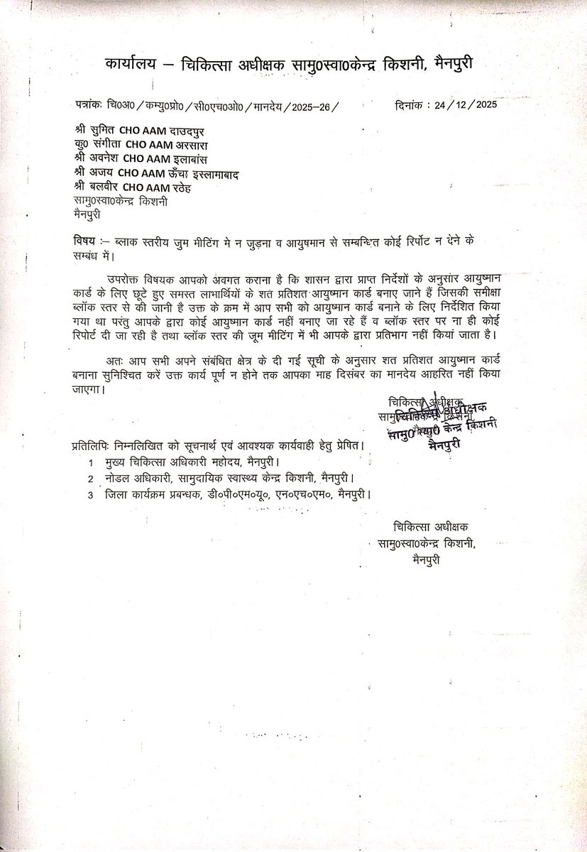 officer_cho's tweet image. BCPM (सोनम) सामु.स्वास्थ्य केंद्र किशनी मैनपुरी, चिकित्सा अधीक्षक  के माध्यम से लगातार CHOs की ड्यूटी अन्य कार्यों में लगवा रही है।
बेवजह वेतन कटवा रही है। PBI कई महीनों से लंबित है।
जनमानस को असुविधा हो रही है।
@myogiadityanath @brajeshpathakup @kpmaurya1 @nhm_up @DmMainpuri