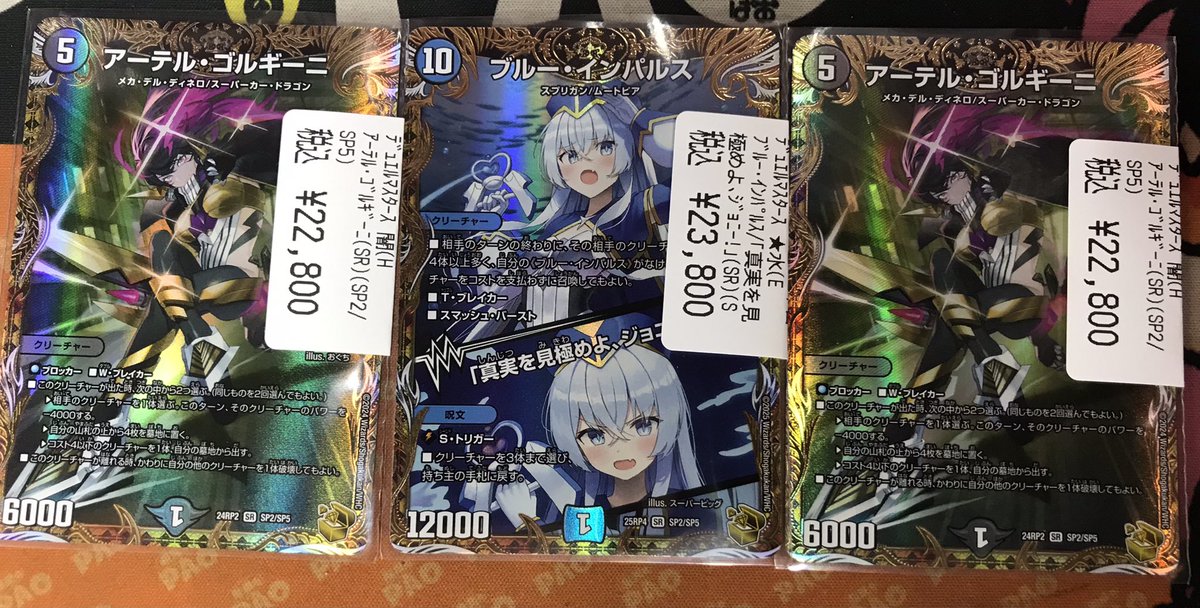 ✨千葉PAOクリティカル✨ ＃デュエマ アーテルゴルギーニ(SP2/SP5)2枚