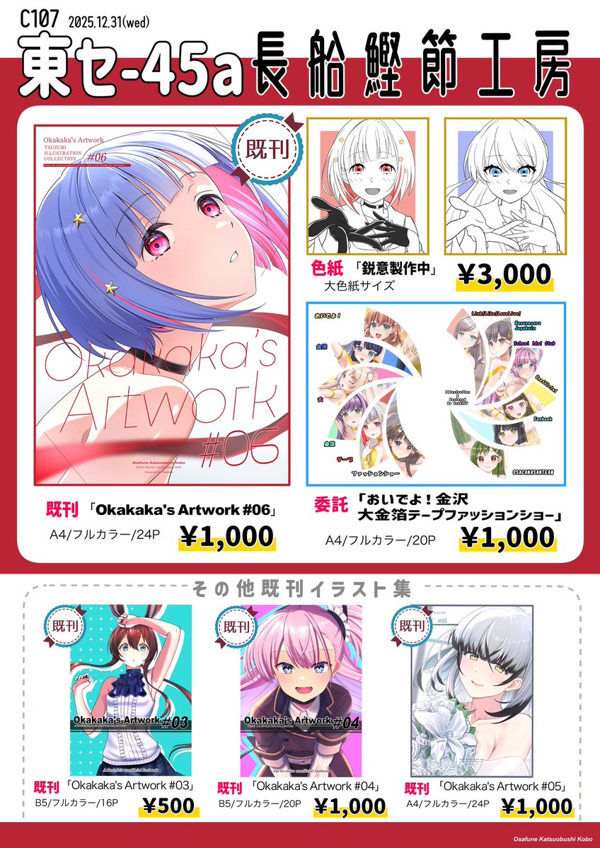 おかか 様 オーダーページ おかかか@C107 水曜日東セ-45a (@Okaka_Factory) / Posts / X