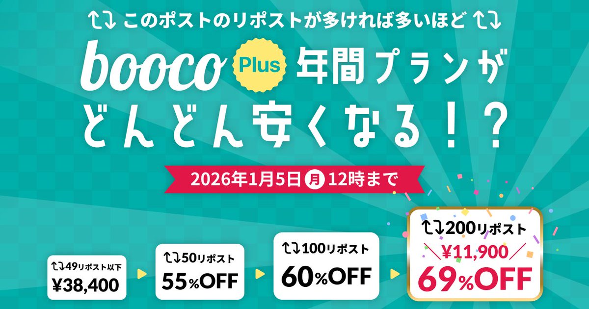 ＼📣年始の初売り価格はあなたの投票で決まる🛍／ 

リポストの数でプランの価格が変わる✨
本投稿をリポストして 700冊以上の書籍が使い放題プランの価格を決めるよ！

リポスト期間は、【1/5 12:00】まで！
多ければ多いほど割引率は高くなる～💰