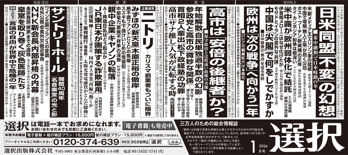三万人のための情報誌『選択』 (@SENTAKUmagazine) / Posts / X