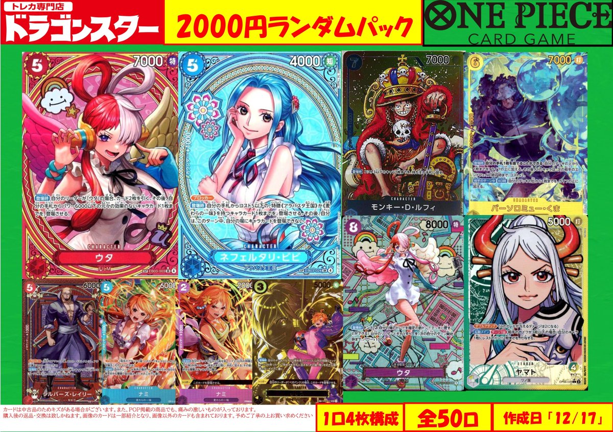 ✨#ワンピースカード ✨ 🔥2000円ランダムパック🔥 ✨✨全50口